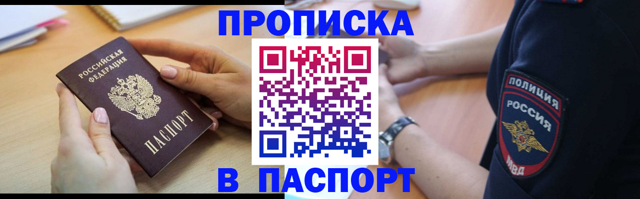 прописка для военкомата в Ростове