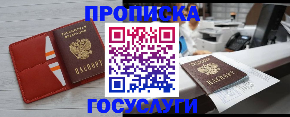 прописка регистрация в Ростове