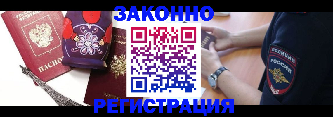 прописка регистрация в Ростове